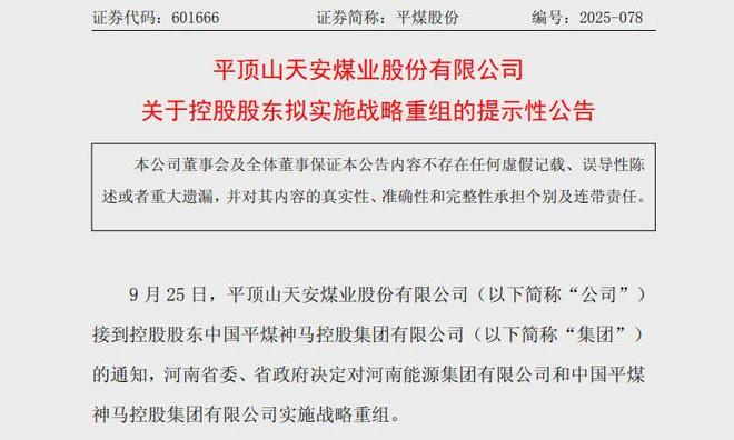 重磅！两大能源巨头，筹划战略重组，5家A股公司公告！