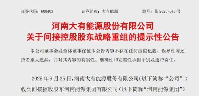 2021年有望重组的公司_重塑能源股票_