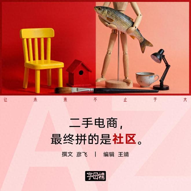 小红书能养出闲鱼吗？