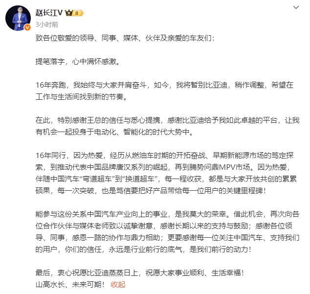 比亚迪明星高管赵长江确认离职，已在比亚迪工作16年