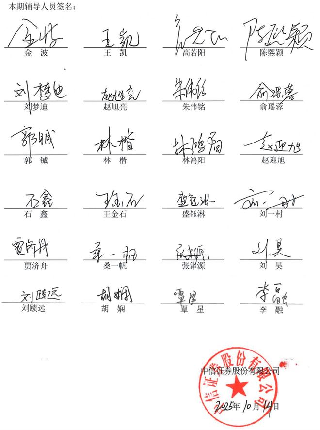 太卷了！宇树IPO，中信证券派24人服务…