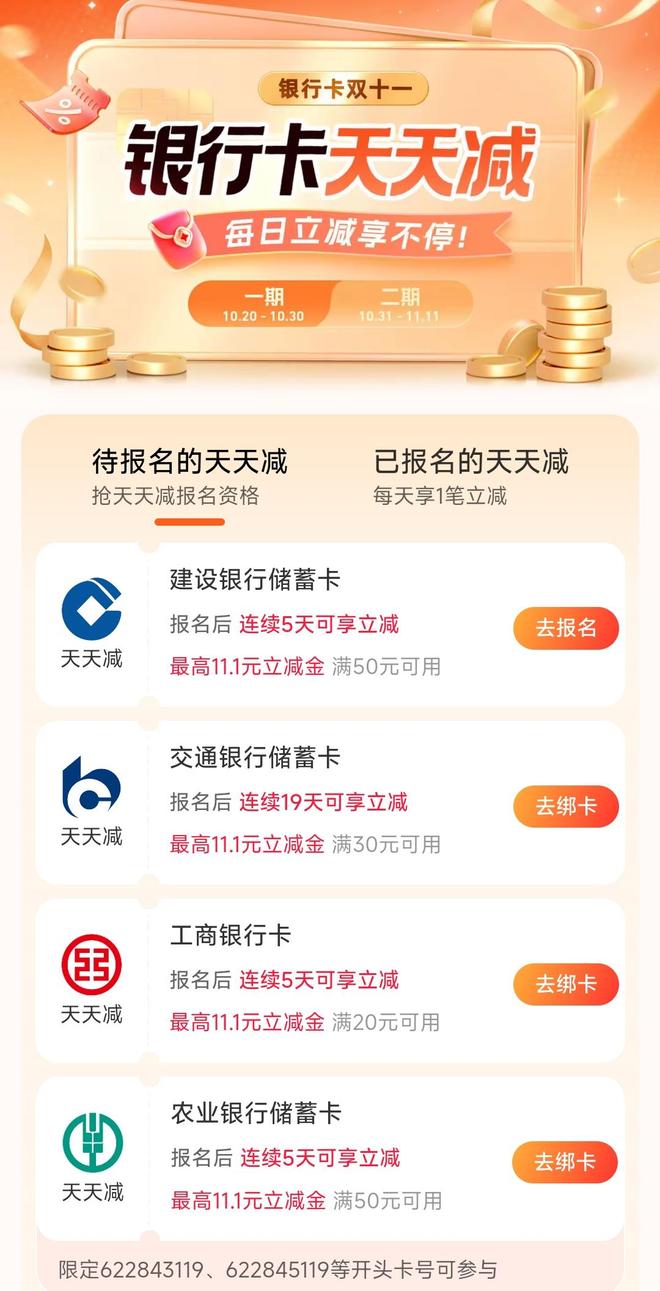 _双11银行优惠活动_双11银行活动方案