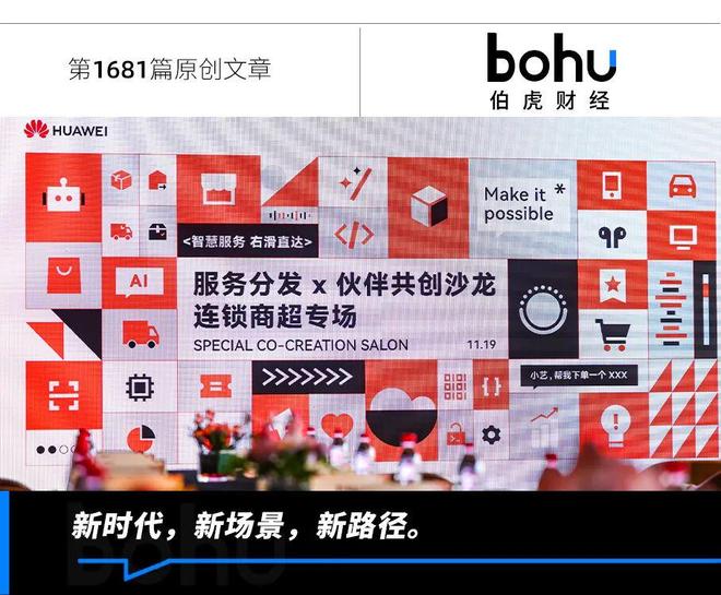 连锁品牌的新药方，是把门店开进手机里？