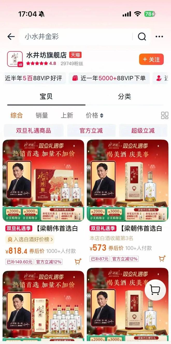 _水井坊市值多少亿_水井坊业绩2020咋样