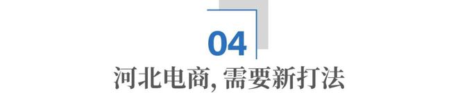 一件T恤1块6毛8：河北电商到底有多猛？_一件T恤1块6毛8：河北电商到底有多猛？_