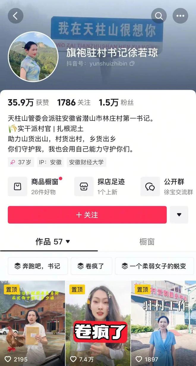 困在流量中的村支书们_困在流量中的村支书们_