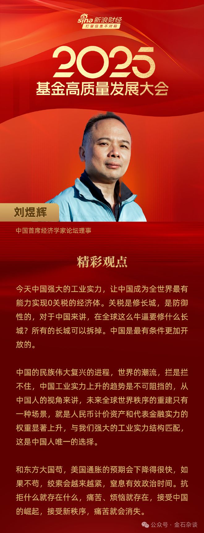 刘煜辉言论刷屏！中美博弈，每次碰撞都是中国资产倒车接人良机_刘煜辉言论刷屏！中美博弈，每次碰撞都是中国资产倒车接人良机_
