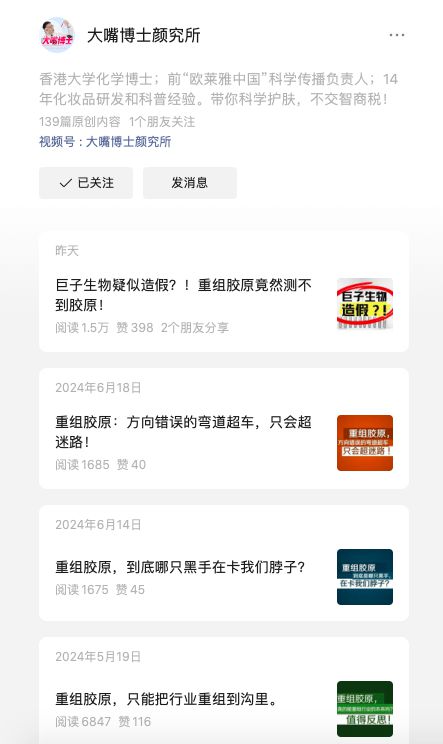 质疑可复美重组胶原含量，“港大博士”郝宇：这是公开秘密，商战是“阴谋论”