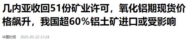 _非洲铝土大国一夜变天！收回51个矿权，中企的投资怎么办？_非洲铝土大国一夜变天！收回51个矿权，中企的投资怎么办？