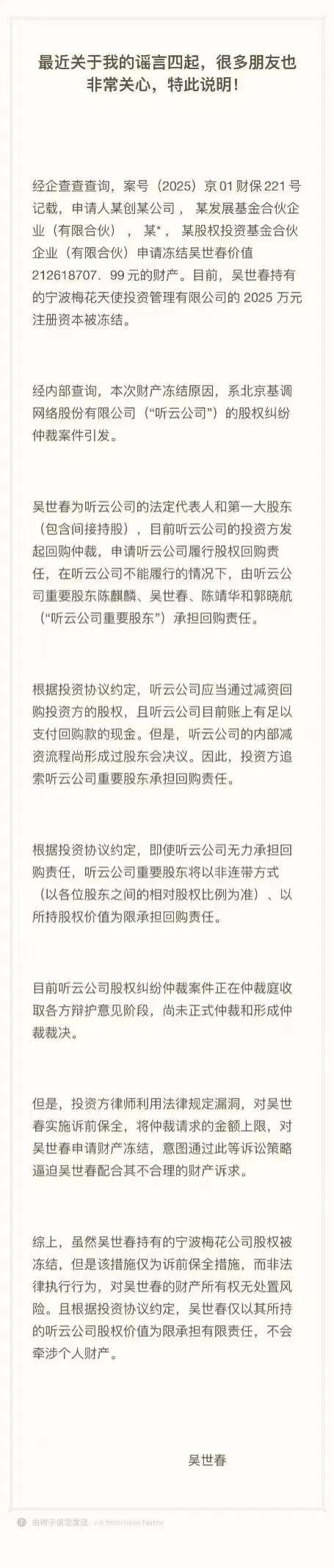 梅花创投吴世春惹风波，ST路通控制权暗战延烧