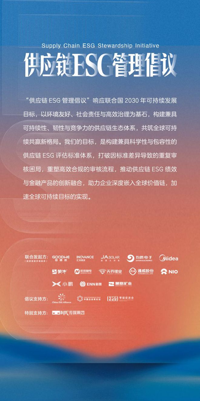 2025年度ESG典范企业！通威联手12巨头重塑供应链评估标准_2025年度ESG典范企业！通威联手12巨头重塑供应链评估标准_