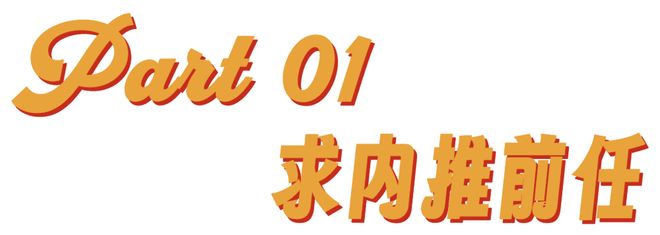 前任谈恋爱_前任恋爱综艺_