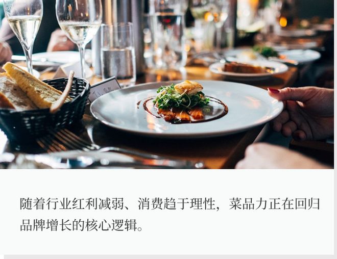 品质餐饮下半场，它正在被头部餐厅“翻牌子”