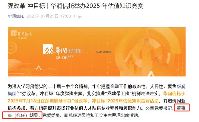 华润信托公司__华润信托高管