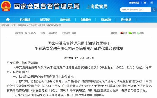年内募资超百亿！消费金融ABS发行队伍再扩容