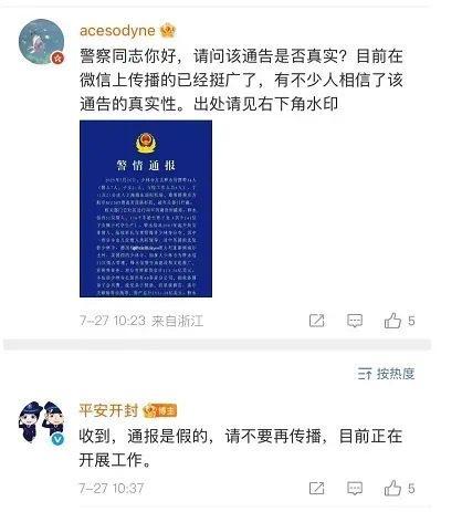 情况通报