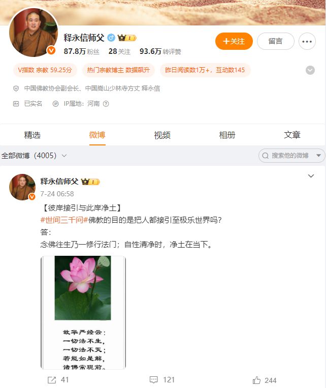 _释永信被查：与多名女性保持不正当关系并育有私生子_释永信被查：与多名女性保持不正当关系并育有私生子