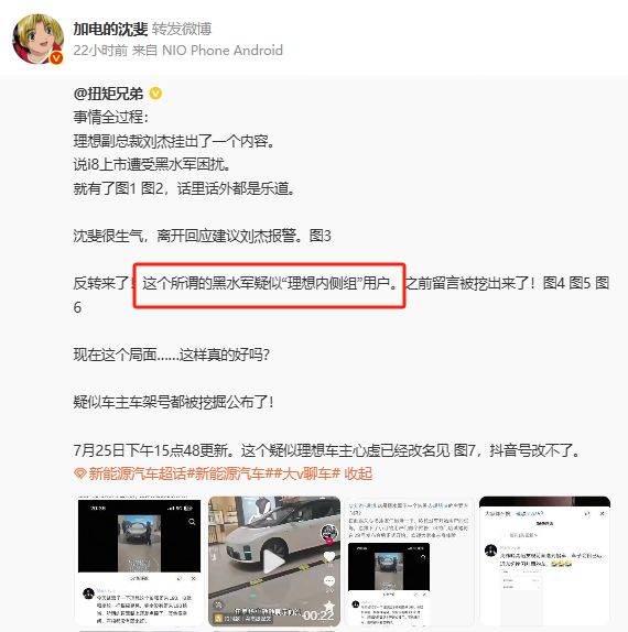 蔚来、理想高管打嘴仗，“挑事”网友发声：编造的，想“钓鱼”看是否真有水军__蔚来、理想高管打嘴仗，“挑事”网友发声：编造的，想“钓鱼”看是否真有水军