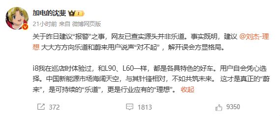 蔚来、理想高管打嘴仗，“挑事”网友发声：编造的，想“钓鱼”看是否真有水军_蔚来、理想高管打嘴仗，“挑事”网友发声：编造的，想“钓鱼”看是否真有水军_