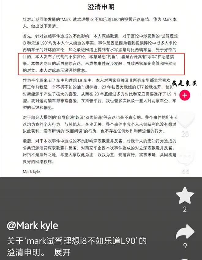 _蔚来、理想高管打嘴仗，“挑事”网友发声：编造的，想“钓鱼”看是否真有水军_蔚来、理想高管打嘴仗，“挑事”网友发声：编造的，想“钓鱼”看是否真有水军