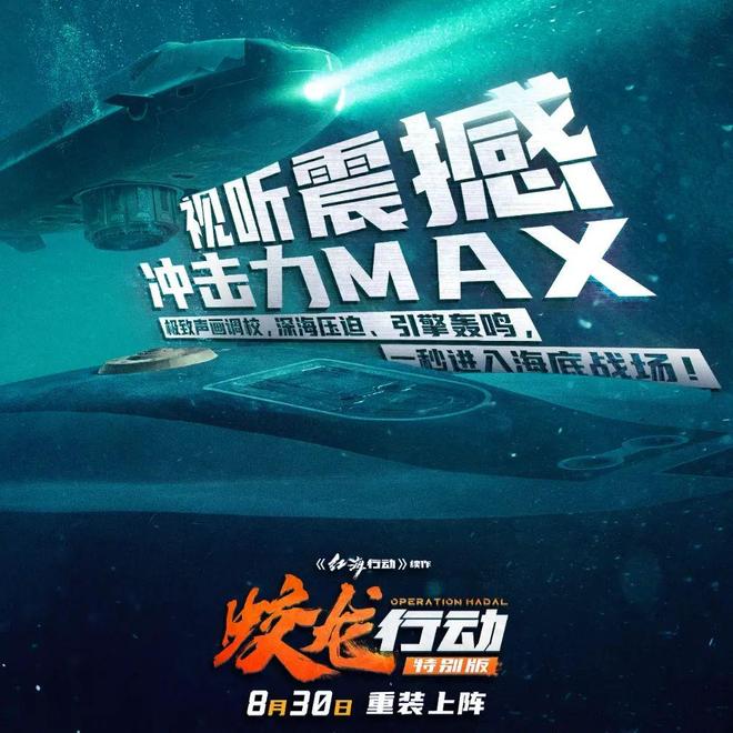 _大阅兵在即，不得不说《蛟龙行动（特别版）》来得正是时候！_大阅兵在即，不得不说《蛟龙行动（特别版）》来得正是时候！