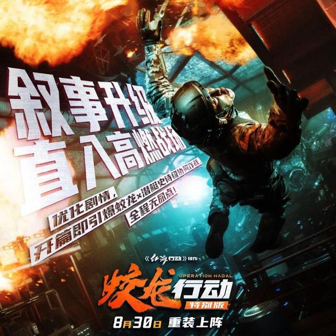 大阅兵在即，不得不说《蛟龙行动（特别版）》来得正是时候！_大阅兵在即，不得不说《蛟龙行动（特别版）》来得正是时候！_
