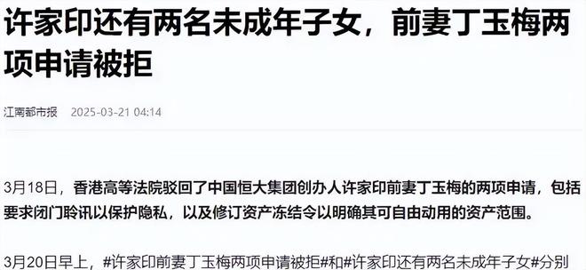 _恒大许家印目前状况_恒大许家印最新报道