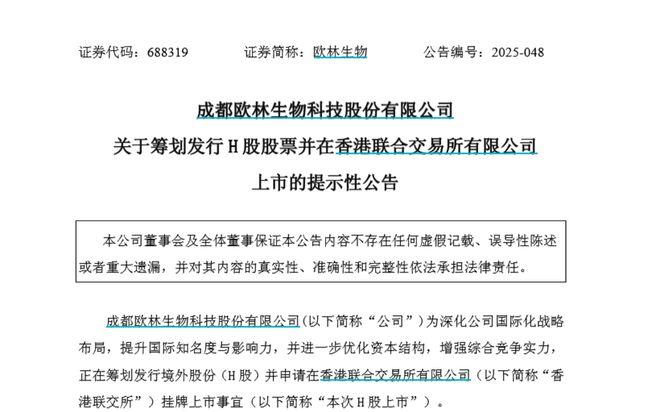 “父女档”带队，四川百亿疫苗龙头宣布赴港IPO，冲刺A+H上市！