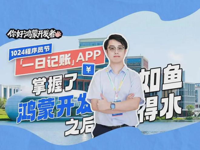 这群不被定义的开发者,在鸿蒙造物也造梦__这群不被定义的开发者,在鸿蒙造物也造梦