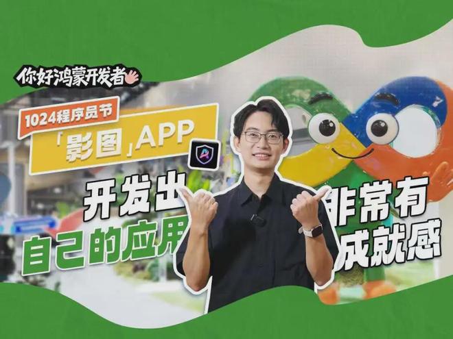 这群不被定义的开发者,在鸿蒙造物也造梦_这群不被定义的开发者,在鸿蒙造物也造梦_