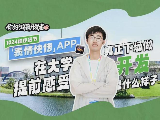 _这群不被定义的开发者,在鸿蒙造物也造梦_这群不被定义的开发者,在鸿蒙造物也造梦