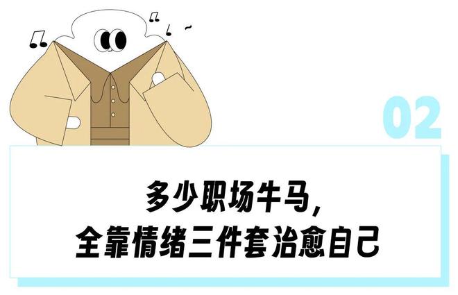 _“被工资高5倍领导气出血还得回复好的哈”,打工人现在靠「情绪三件套」维持血压稳定_“被工资高5倍领导气出血还得回复好的哈”,打工人现在靠「情绪三件套」维持血压稳定