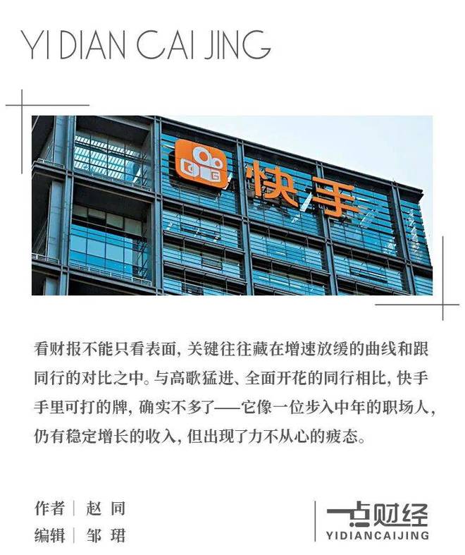 快手手里，还剩几张能打的牌？