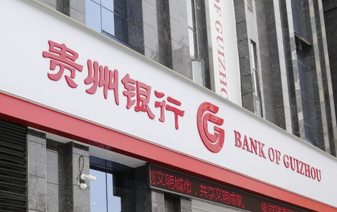 贵州银行李克勇被带走、系3年来被查的第9人，多人关联六盘水分行