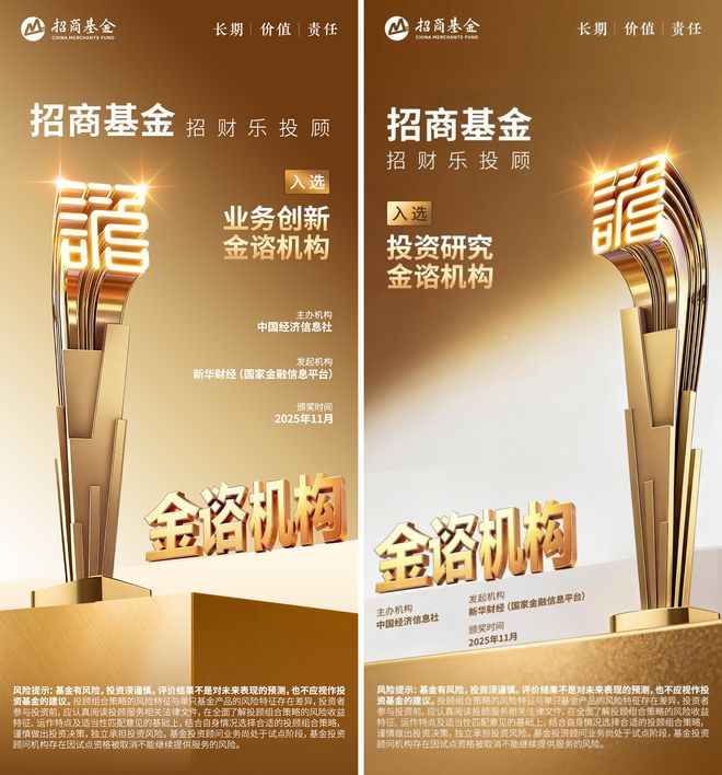 懂投资更懂你！招商基金入选基金投顾“金谘机构”两项评选结果