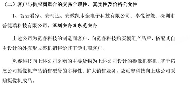 _觅睿科技冲刺北交所:模组销售模式存疑 外协生产合理性遭追问|清流IPO_觅睿科技冲刺北交所:模组销售模式存疑 外协生产合理性遭追问|清流IPO