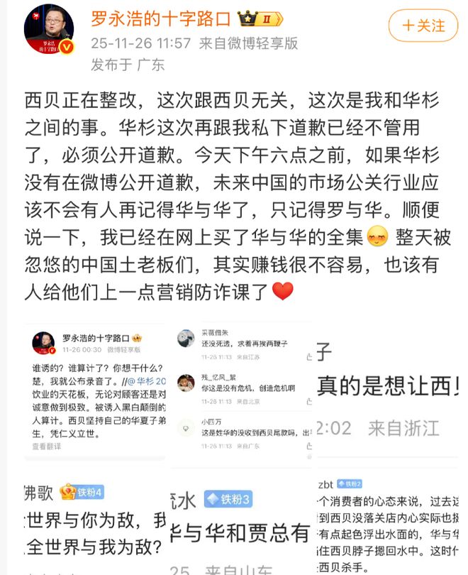 罗永浩+王自如道歉__罗永浩回应王自如道歉