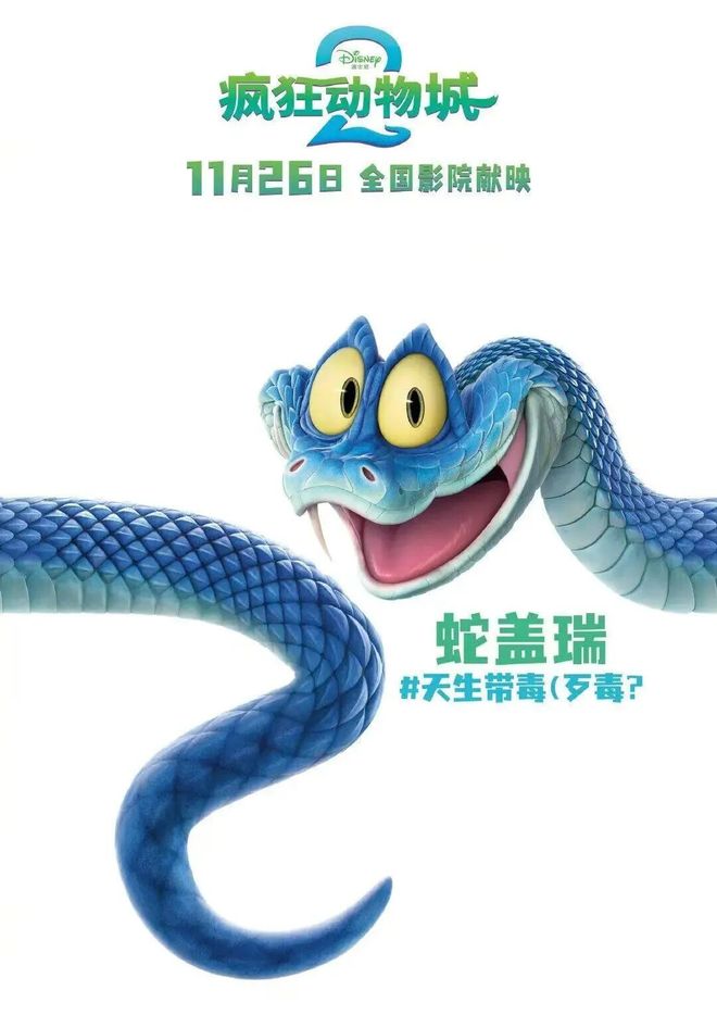 疯狂生意动物城在线观看_疯狂动物城营销_