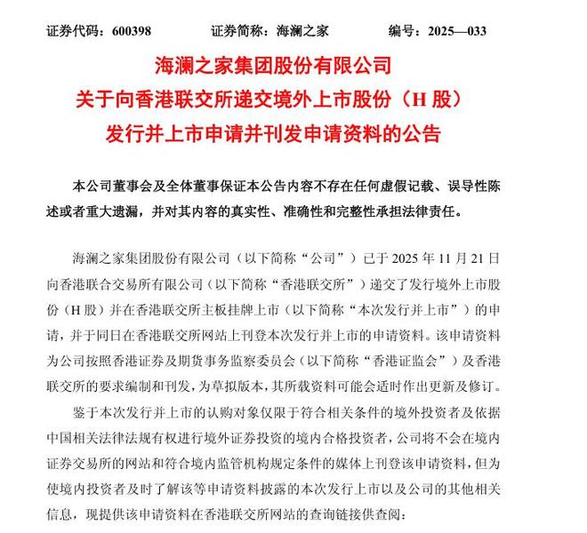 周立宸家族冲刺港交所,海澜之家能顺利IPO吗?__周立宸家族冲刺港交所,海澜之家能顺利IPO吗?