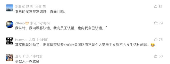 时隔百余天，贾国龙学会了“道歉”__时隔百余天，贾国龙学会了“道歉”