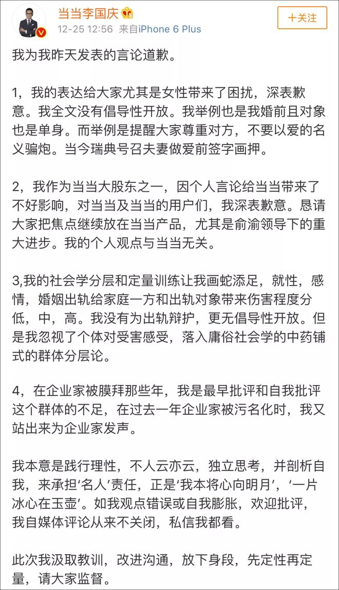 企业家们的不完全道歉史__企业家们的不完全道歉史