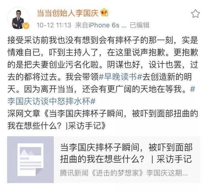 _企业家们的不完全道歉史_企业家们的不完全道歉史