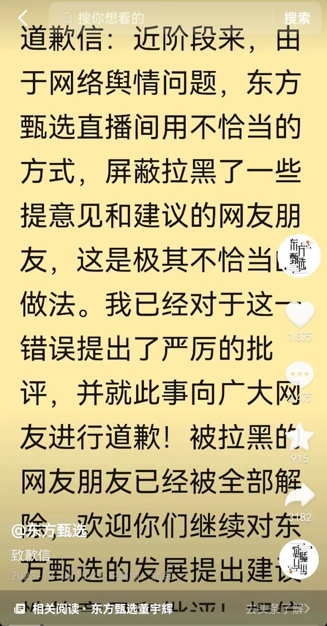 _企业家们的不完全道歉史_企业家们的不完全道歉史
