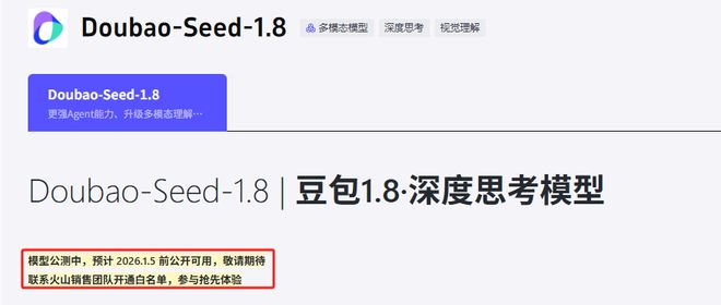 豆包大模型1.8发布后又变成公测状态，客服：视觉语言模型能力在做调整__豆包大模型1.8发布后又变成公测状态，客服：视觉语言模型能力在做调整