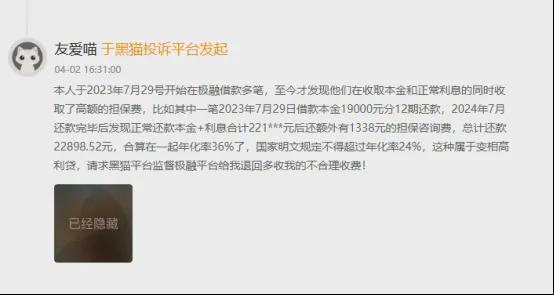 _极融违规收集个人信息被通报，超前收服务费被质疑砍头息_极融违规收集个人信息被通报，超前收服务费被质疑砍头息