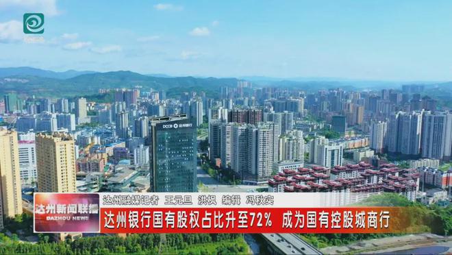 达州银行股东名单__银行股东退股的法律规定