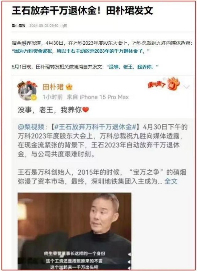 万科地产王石说房子__万科老总王石的个人简介