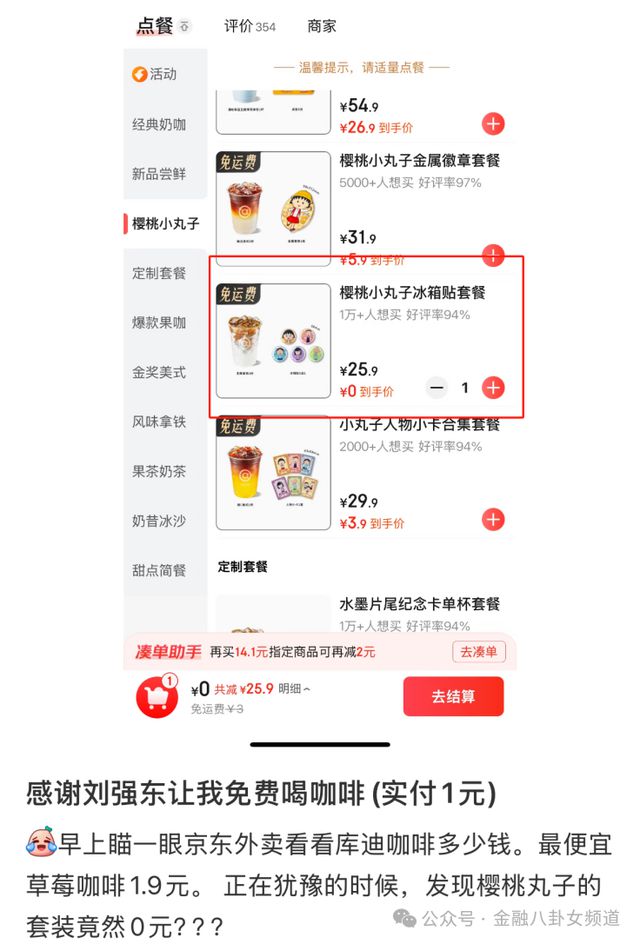 咖啡9.9卷到0元购，打工人“求放过”，资本也撑不住了！_咖啡9.9卷到0元购，打工人“求放过”，资本也撑不住了！_
