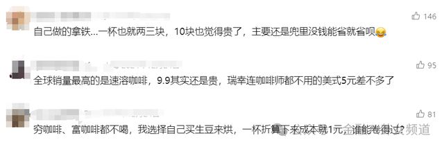 咖啡9.9卷到0元购，打工人“求放过”，资本也撑不住了！_咖啡9.9卷到0元购，打工人“求放过”，资本也撑不住了！_