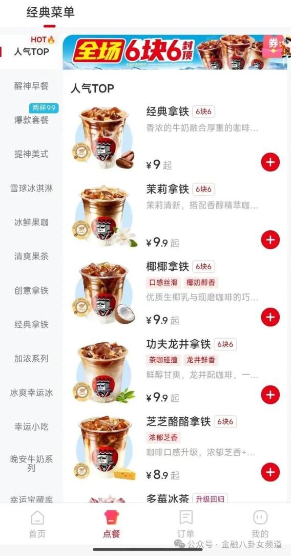 咖啡9.9卷到0元购，打工人“求放过”，资本也撑不住了！__咖啡9.9卷到0元购，打工人“求放过”，资本也撑不住了！